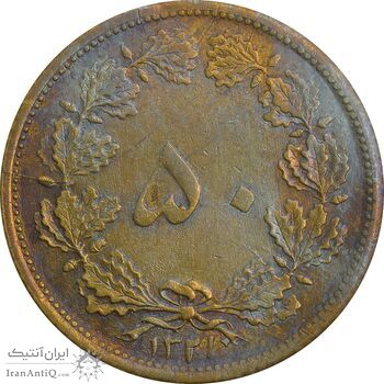 سکه 50 دینار 1321 برنز - MS62 - محمد رضا شاه