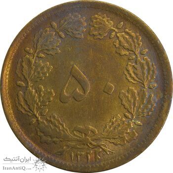 سکه 50 دینار 1322/0 (سورشارژ تاریخ) برنز - AU58 - محمد رضا شاه