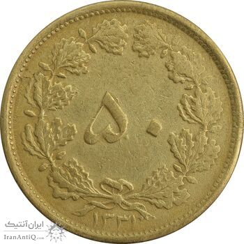 سکه 50 دینار 1331 برنز - EF45 - محمد رضا شاه