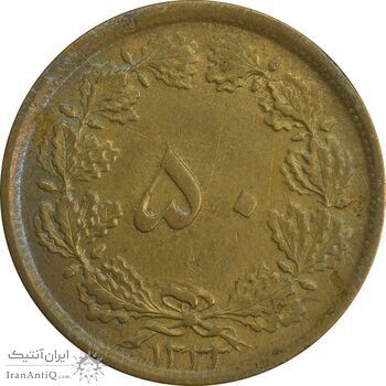 سکه 50 دینار 1332 (باریک) برنز - EF45 - محمد رضا شاه