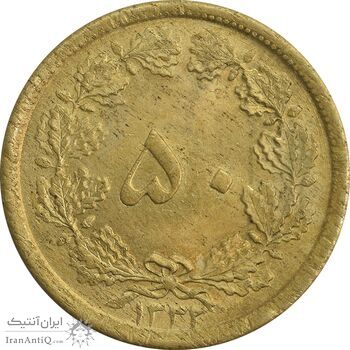 سکه 50 دینار 1332 (ضخیم) برنز - MS64 - محمد رضا شاه