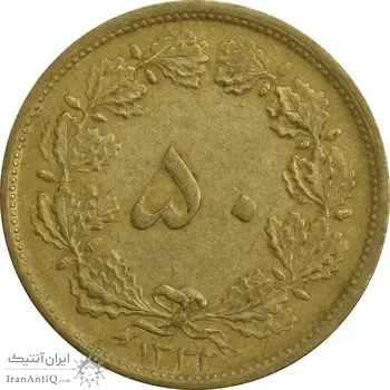 سکه 50 دینار 1332 (ضخیم) برنز - EF45 - محمد رضا شاه