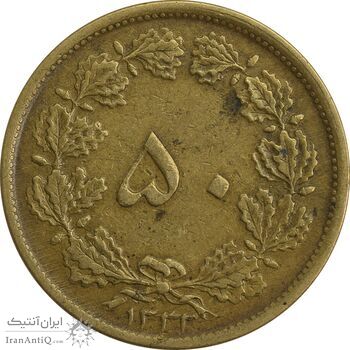سکه 50 دینار 1332 (ضخیم) برنز - EF40 - محمد رضا شاه