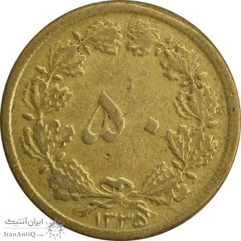 سکه 50 دینار 1335 برنز - EF40 - محمد رضا شاه