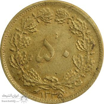 سکه 50 دینار 1335 - MS63 - محمد رضا شاه