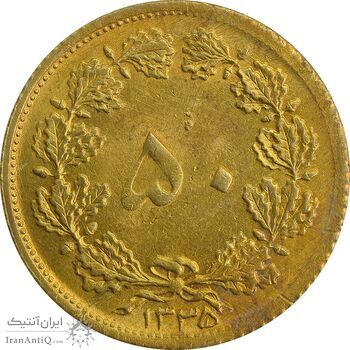 سکه 50 دینار 1335 - MS63 - محمد رضا شاه
