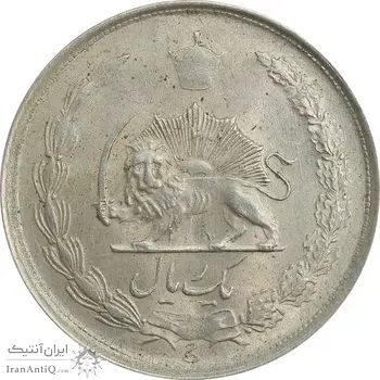 سکه 1 ریال 1322 نقره - MS63 - محمد رضا شاه