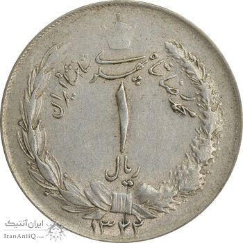 سکه 1 ریال 1322 نقره - EF40 - محمد رضا شاه