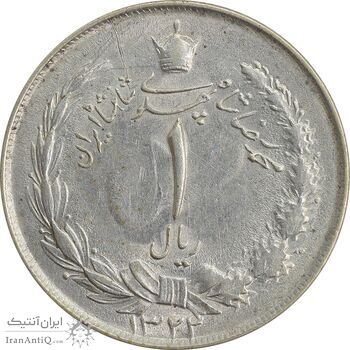 سکه 1 ریال 1322 نقره - AU58 - محمد رضا شاه