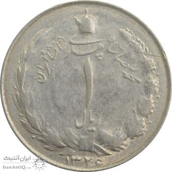 سکه 1 ریال 1326 - EF45 - محمد رضا شاه