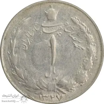 سکه 1 ریال 1327 - EF45 - محمد رضا شاه