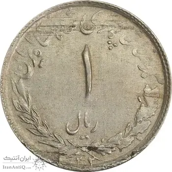 سکه 1 ریال 1332 مصدقی - نوشته بزرگ - EF45 - محمد رضا شاه