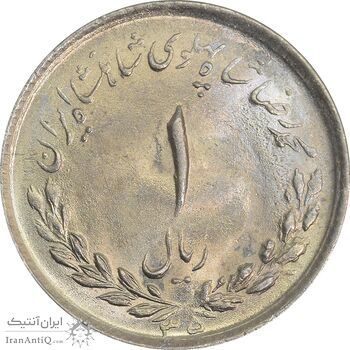 سکه 1 ریال 1335 - MS65 - محمد رضا شاه