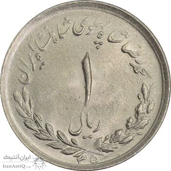 سکه 1 ریال 1335 - MS63 - محمد رضا شاه