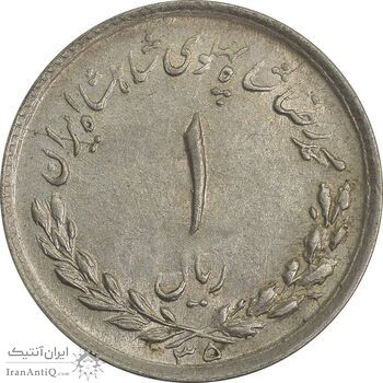 سکه 1 ریال 1335 - EF45 - محمد رضا شاه