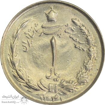 سکه 1 ریال 1341 - MS63 - محمد رضا شاه