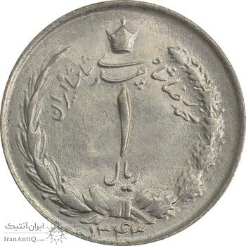 سکه 1 ریال 1343 - MS63 - محمد رضا شاه