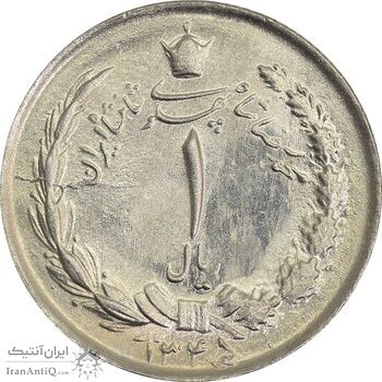 سکه 1 ریال 1345 - MS64 - محمد رضا شاه