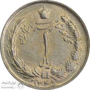 سکه 1 ریال 1345 - MS63 - محمد رضا شاه