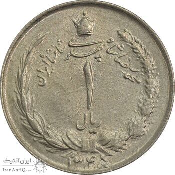 سکه 1 ریال 1345 - AU58 - محمد رضا شاه