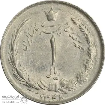 سکه 1 ریال 1348 - MS63 - محمد رضا شاه