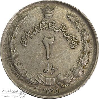 سکه 2 ریال 2535 (دو ضرب) - EF45 - محمد رضا شاه سکه 2 ریال 2535 (دو ضرب) - EF45 - محمد رضا شاه