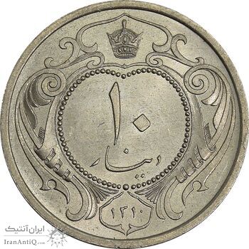سکه 10 دینار 1310 نیکل - MS65 - رضا شاه
