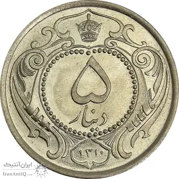 سکه 5 دینار 1310 نیکل - MS64 - رضا شاه