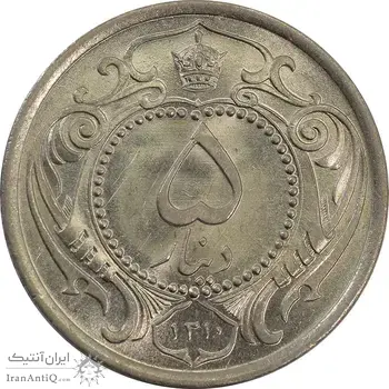 سکه 5 دینار 1310 نیکل - MS64 - رضا شاه