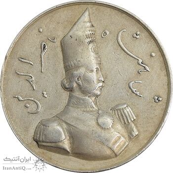 مدال کلاه بوقی 1273 (فخر دولت علیه) - EF40 - ناصرالدین شاه