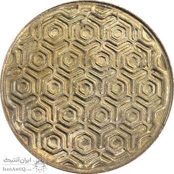 سکه 5 ریال 1370 (نمونه) - MS63 - جمهوری اسلامی