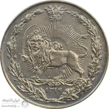 سکه 50 دینار 1319 نیکل - MS66 - مظفرالدین شاه