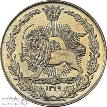 سکه 50 دینار 1319 نیکل - MS66 - مظفرالدین شاه