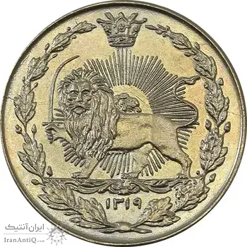سکه 50 دینار 1319 نیکل - MS66 - مظفرالدین شاه