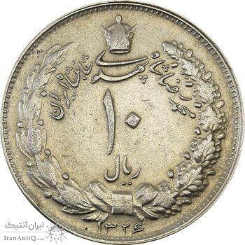سکه 10 ریال 1326 - EF45 - محمد رضا شاه