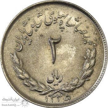 سکه 2 ریال 1335 مصدقی - MS64 - محمد رضا شاه