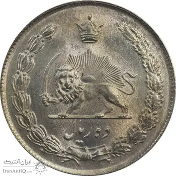 سکه 10 ریال 1341 (نازک) - MS63 - محمد رضا شاه