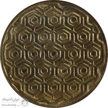 سکه 5 ریال 1370 (نمونه) - MS63 - جمهوری اسلامی