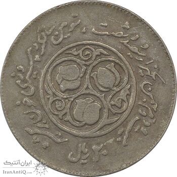 سکه 20 ریال 1360 سومین سالگرد (چرخش 180 درجه) - VF35 - جمهوری اسلامی
