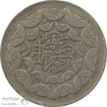 سکه 20 ریال 1360 سومین سالگرد (چرخش 180 درجه) - VF35 - جمهوری اسلامی