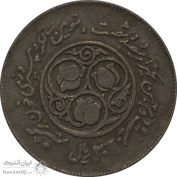 سکه 20 ریال 1360 سومین سالگرد (چرخش 180 درجه) - VF35 - جمهوری اسلامی