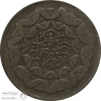 سکه 20 ریال 1360 سومین سالگرد (چرخش 180 درجه) - VF35 - جمهوری اسلامی