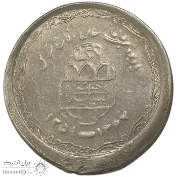 سکه 20 ریال یادبود دفاع مقدس 1368 (خارج از مرکز) - EF45 - جمهوری اسلامی