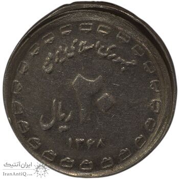 سکه 20 ریال یادبود دفاع مقدس 1368 (خارج از مرکز) - EF45 - جمهوری اسلامی سکه 20 ریال یادبود دفاع مقدس 1368 (خارج از مرکز) - EF45 - جمهوری اسلامی