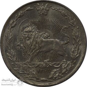 سکه 50 دینار 1307 نیکل - MS65 - رضا شاه