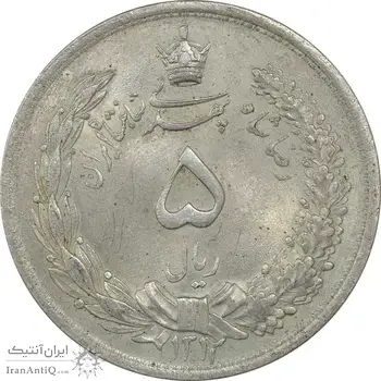 سکه 5 ریال 1312 - MS63 - رضا شاه