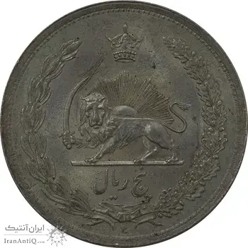 سکه 5 ریال 1312 - MS63 - رضا شاه