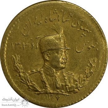 سکه طلا یک پهلوی 1307 تصویری - MS62 - رضا شاه