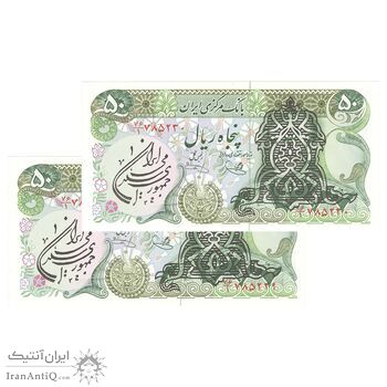 اسکناس 50 ریال سورشارژی (یگانه - خوش کیش) مهر جمهوری - جفت - UNC63 - جمهوری اسلامی