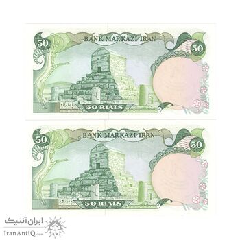 اسکناس 50 ریال سورشارژی (یگانه - خوش کیش) مهر جمهوری - جفت - UNC63 - جمهوری اسلامی